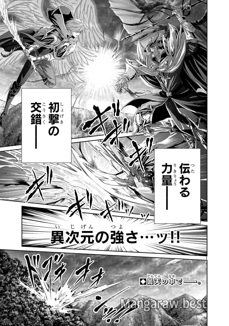 百魔の主 第56話 - Trang 1