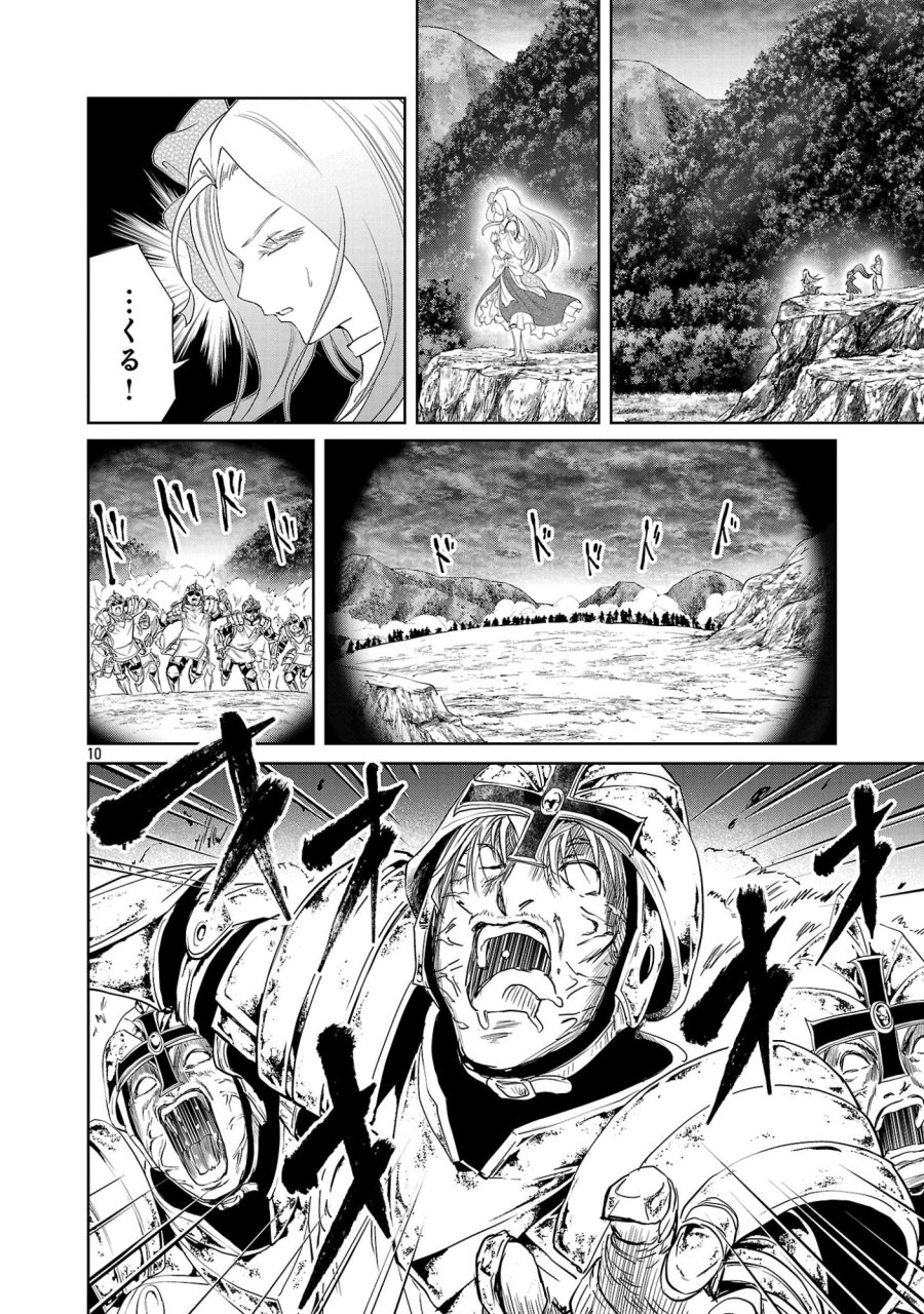 百魔の主 第56話 - Trang 10