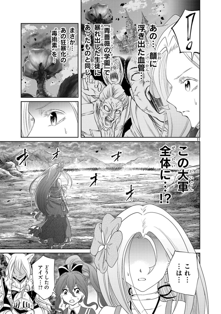 百魔の主 第56話 - Trang 11