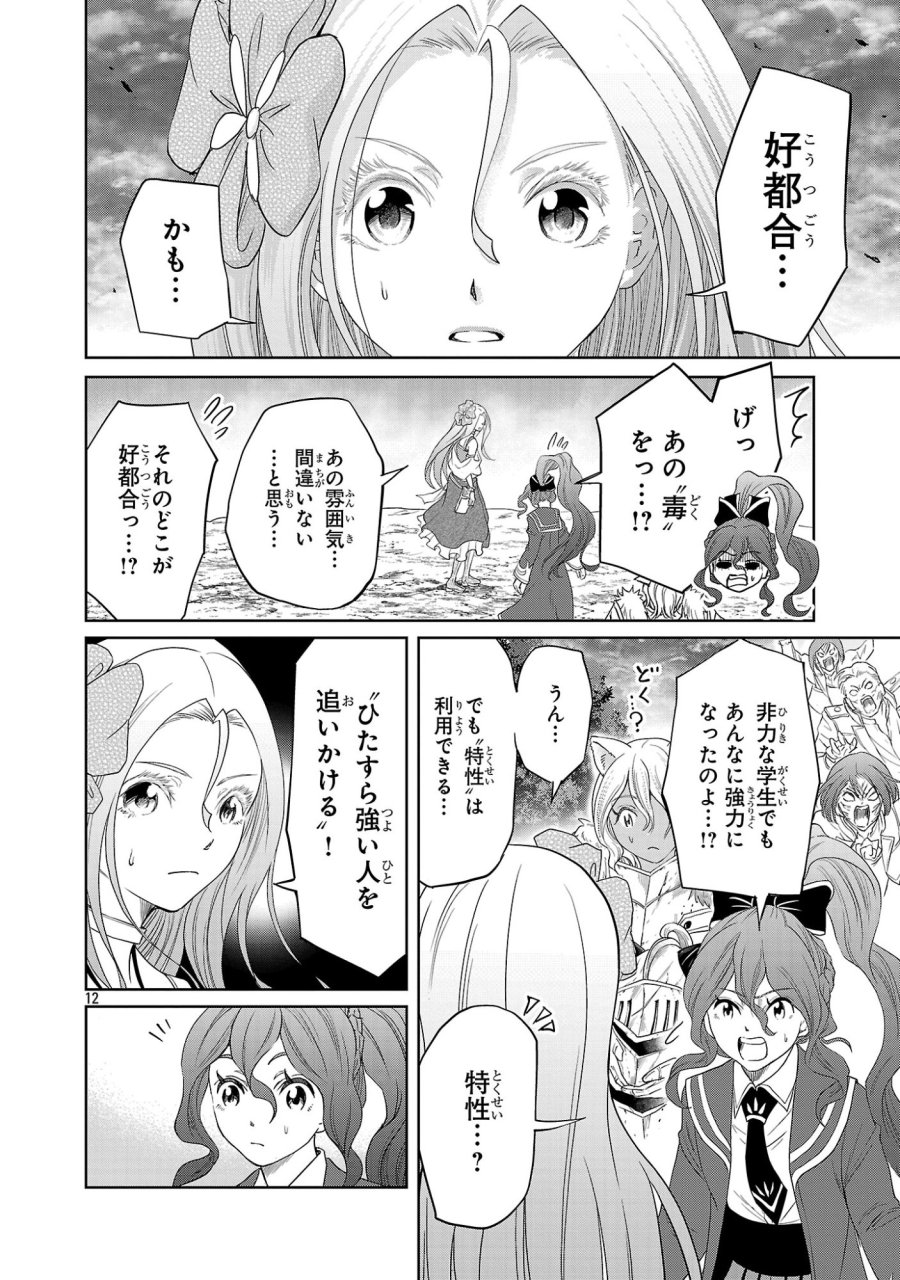 百魔の主 第56話 - Trang 12