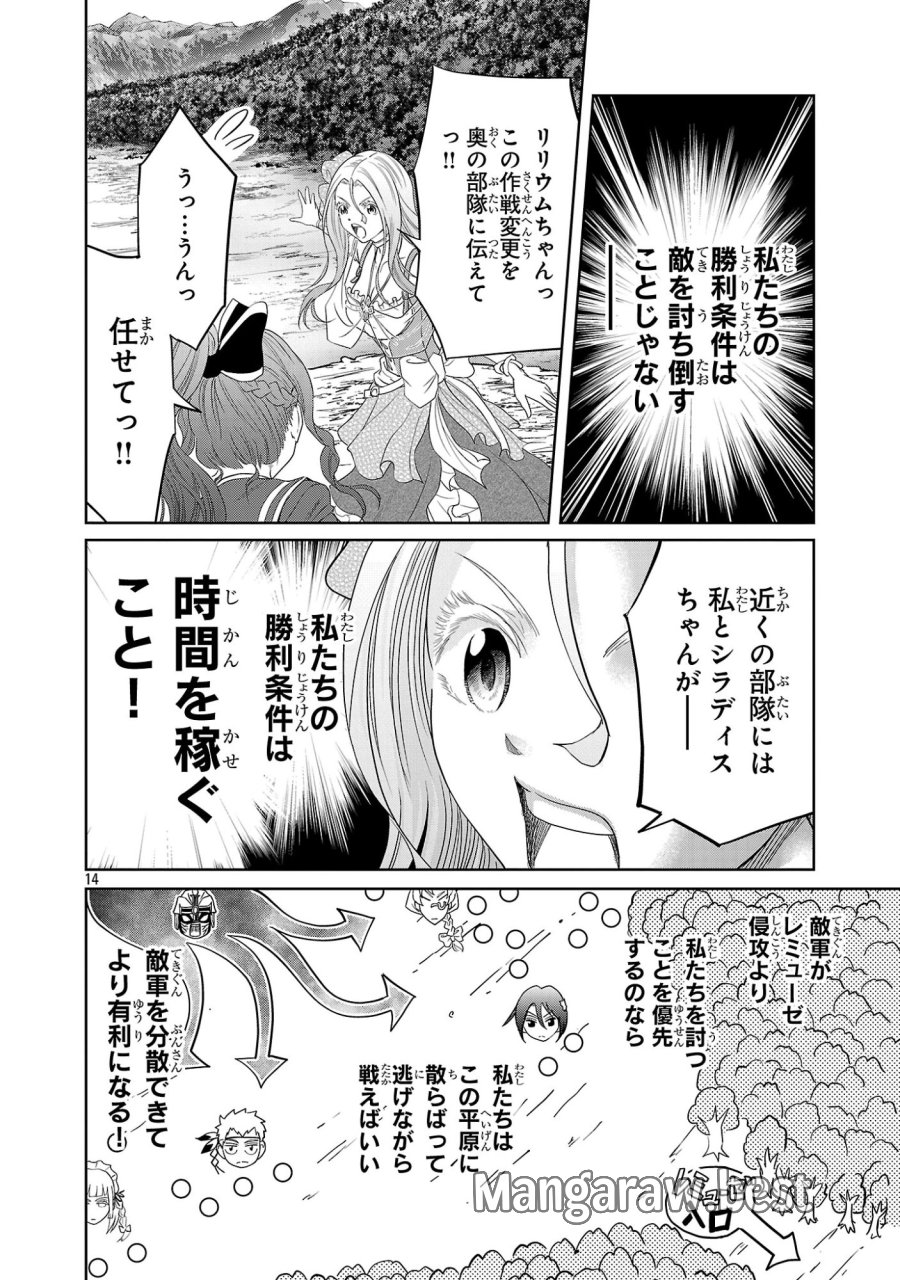 百魔の主 第56話 - Trang 14