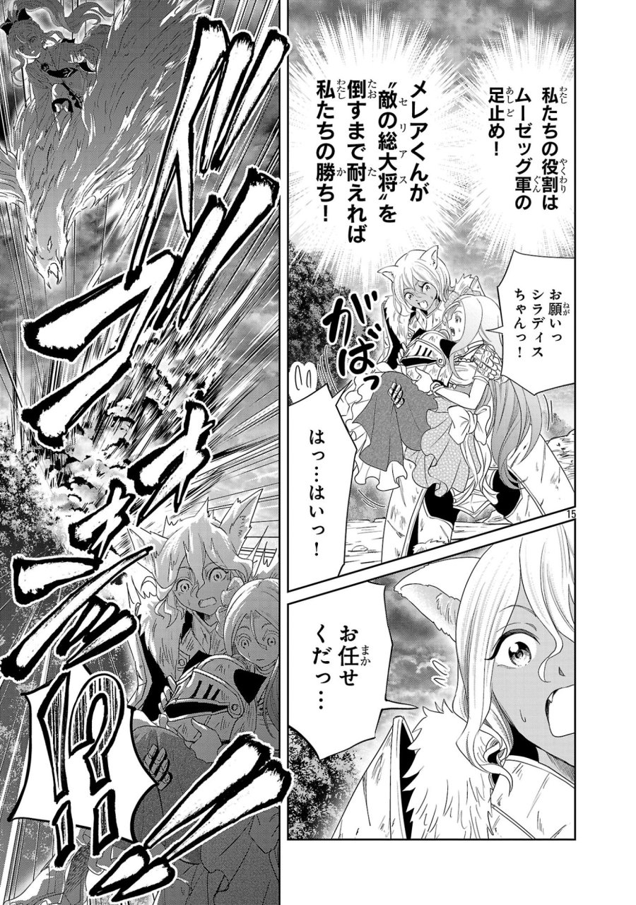 百魔の主 第56話 - Trang 15