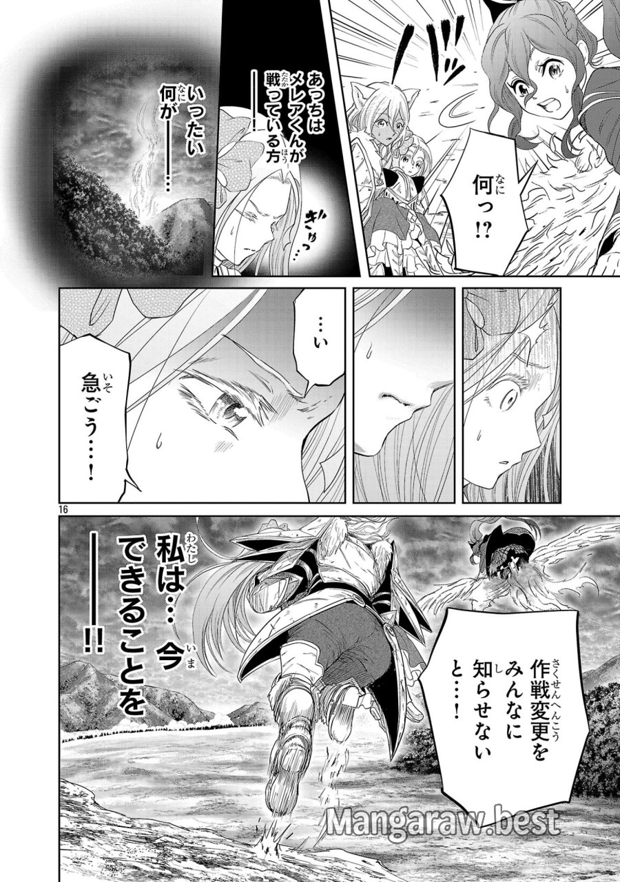 百魔の主 第56話 - Trang 16