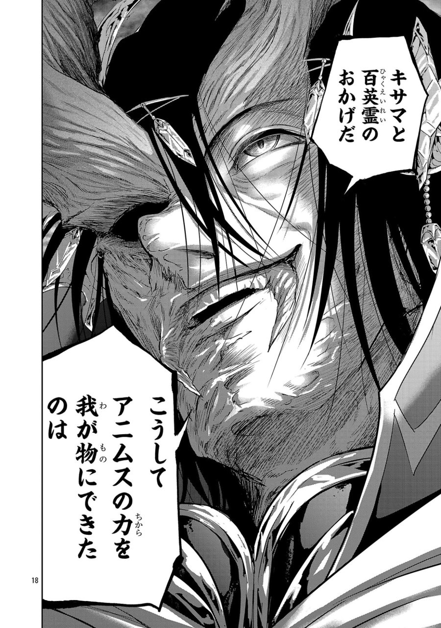 百魔の主 第56話 - Trang 18