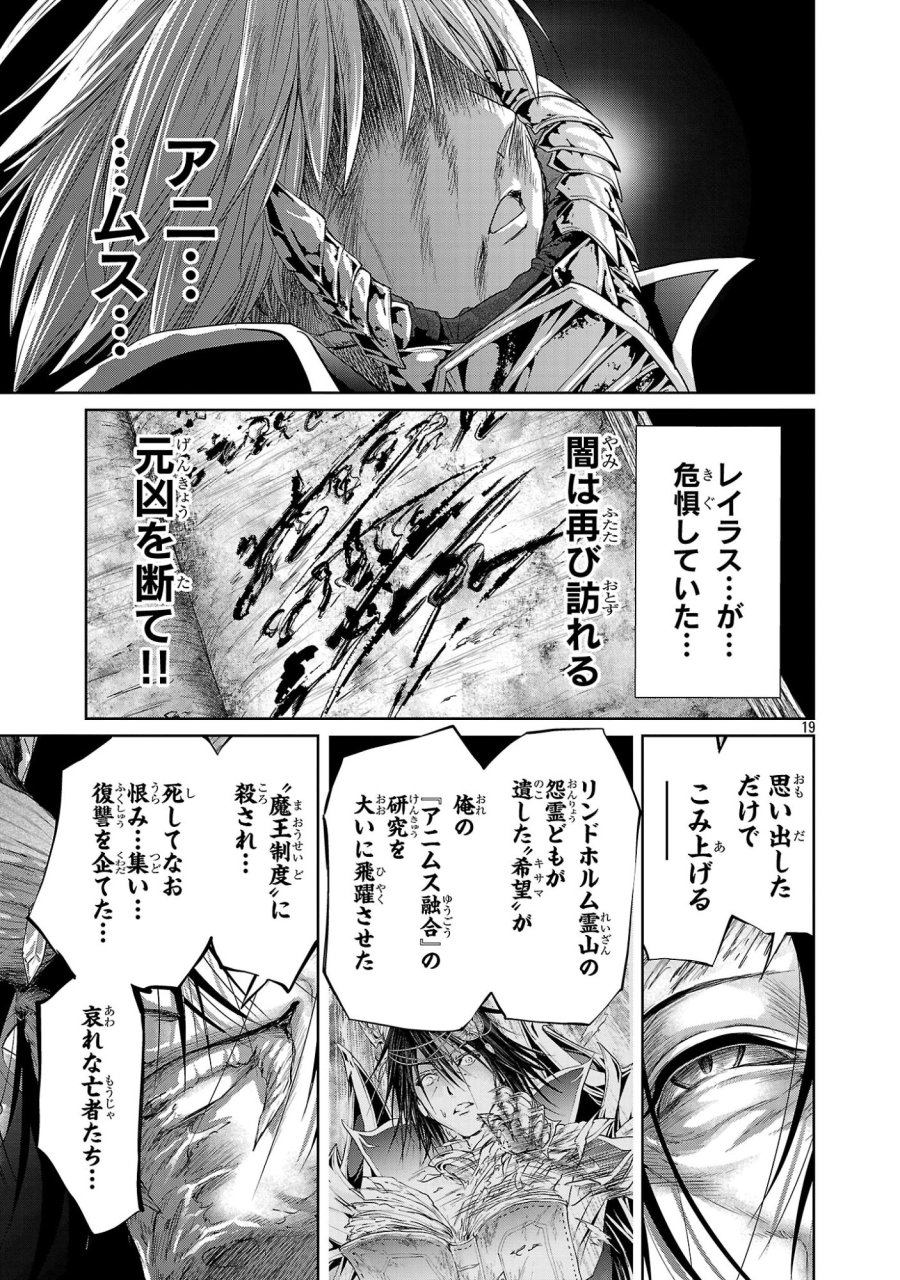 百魔の主 第56話 - Trang 19