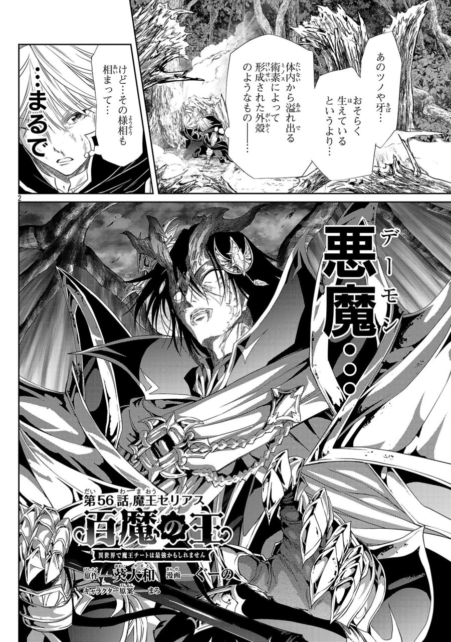 百魔の主 第56話 - Trang 2