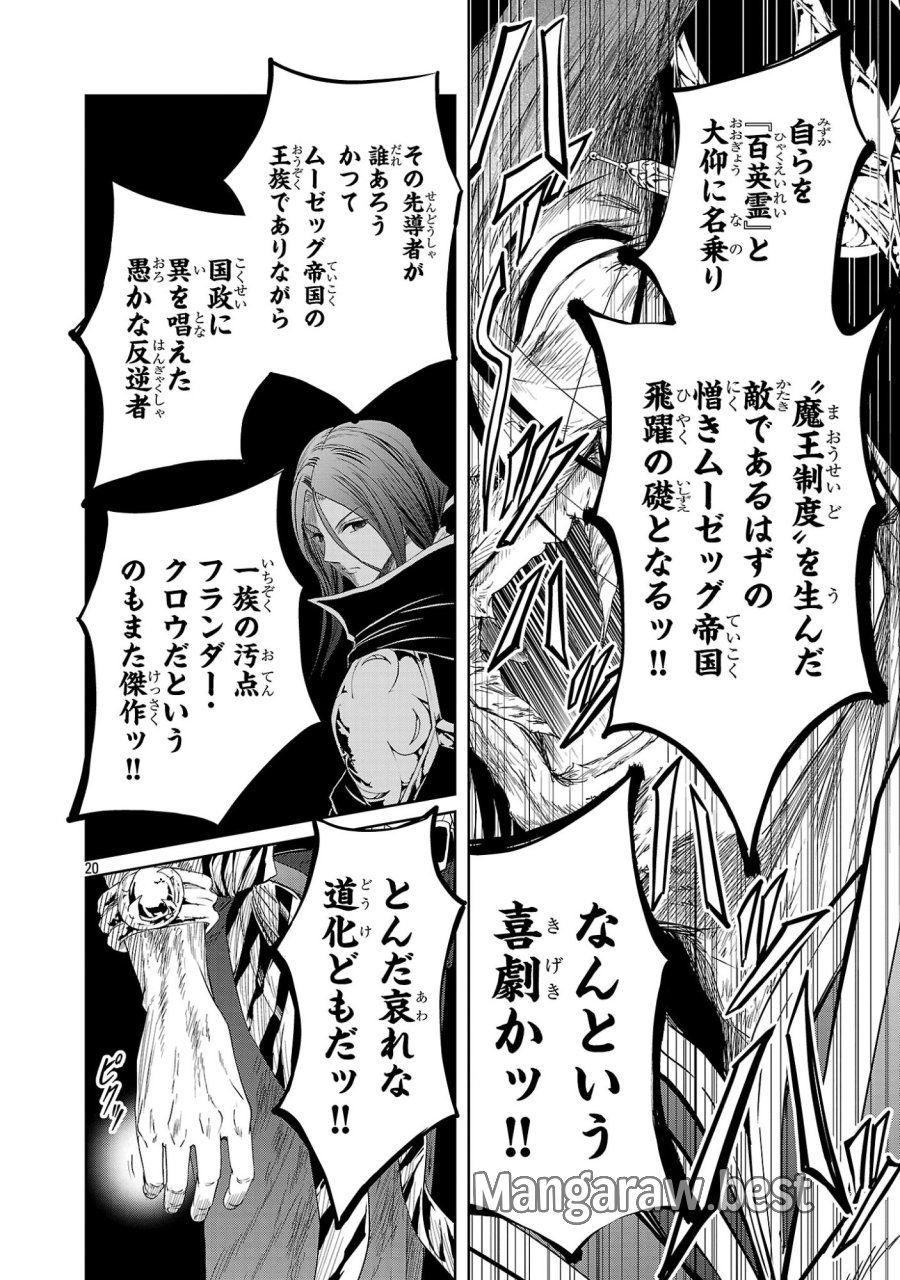百魔の主 第56話 - Trang 20