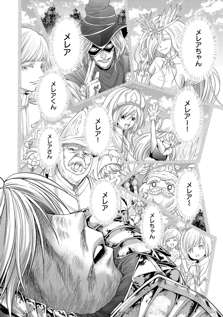 百魔の主 第56話 - Trang 22