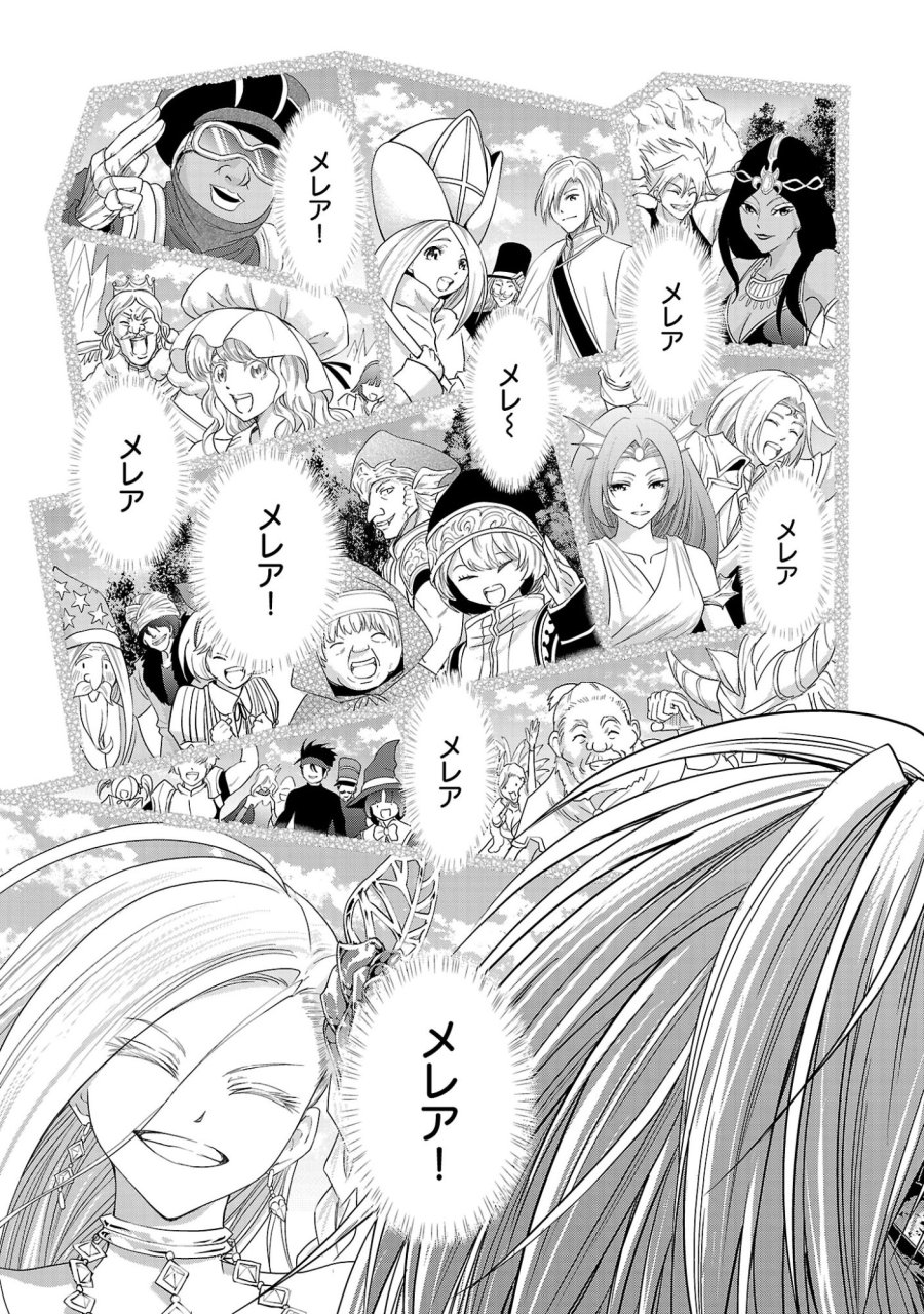 百魔の主 第56話 - Trang 23