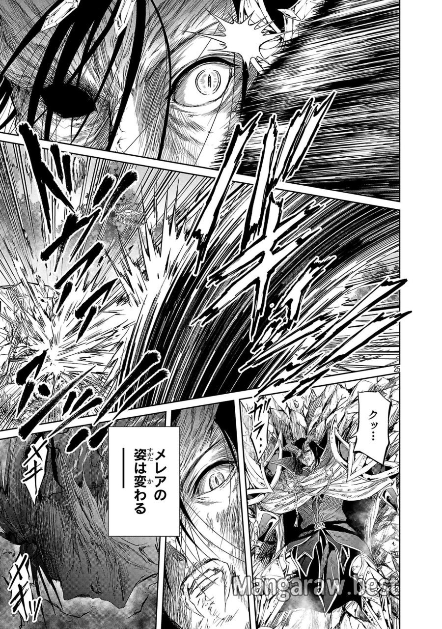 百魔の主 第56話 - Trang 25