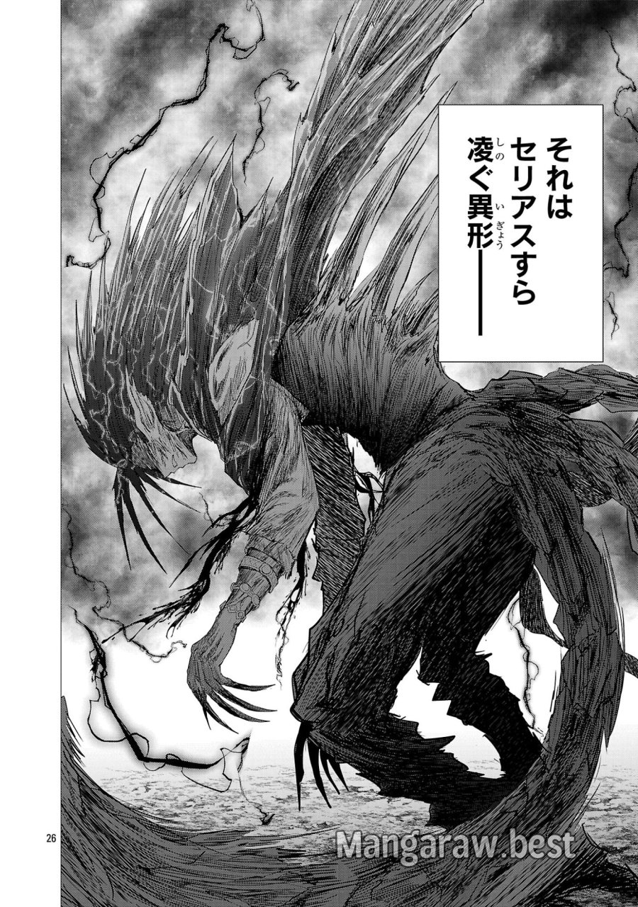 百魔の主 第56話 - Trang 26