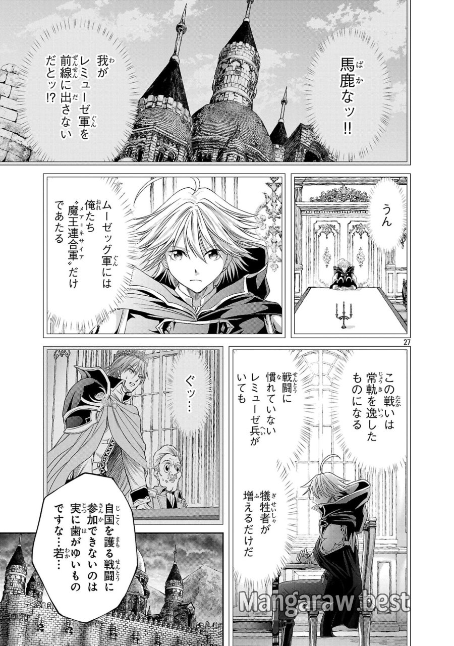 百魔の主 第56話 - Trang 27