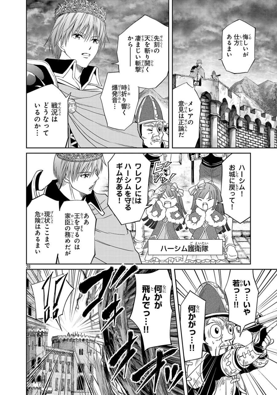 百魔の主 第56話 - Trang 28