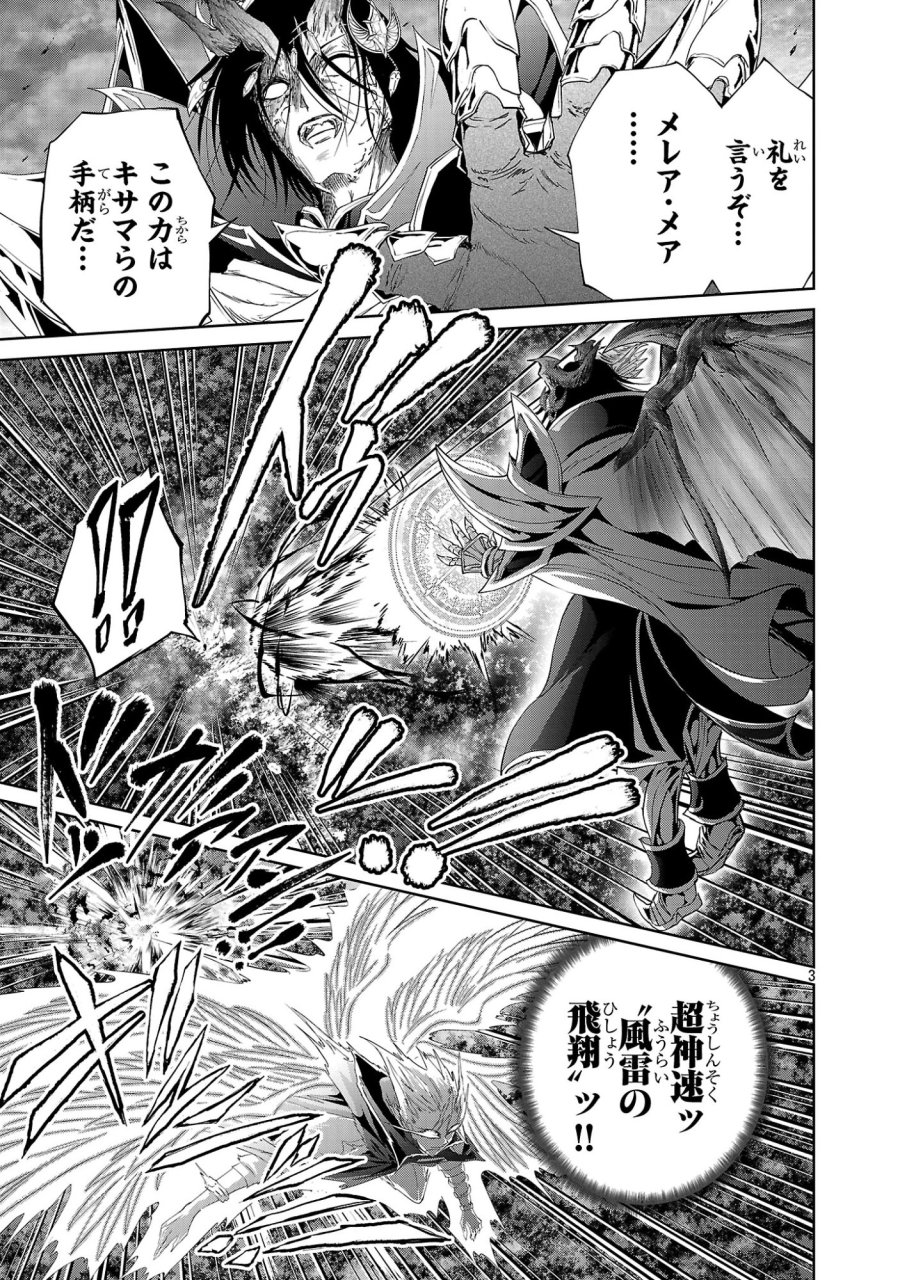百魔の主 第56話 - Trang 3
