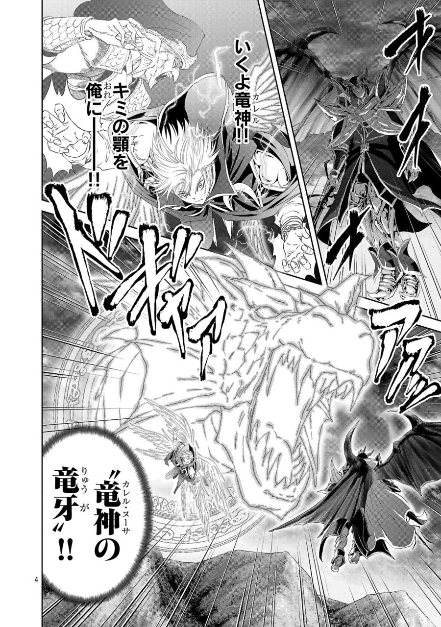 百魔の主 第56話 - Trang 4