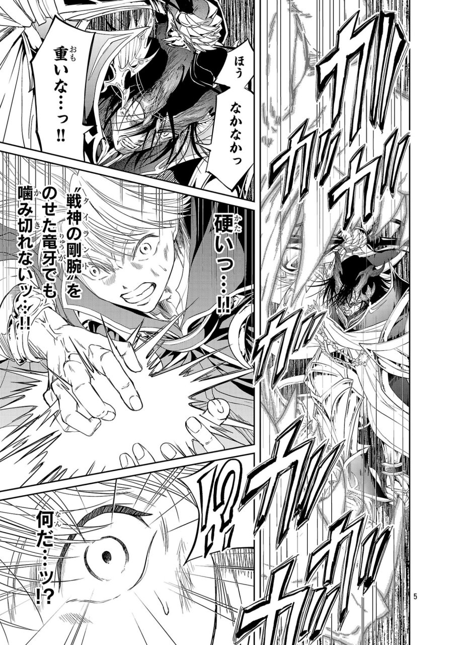 百魔の主 第56話 - Trang 5