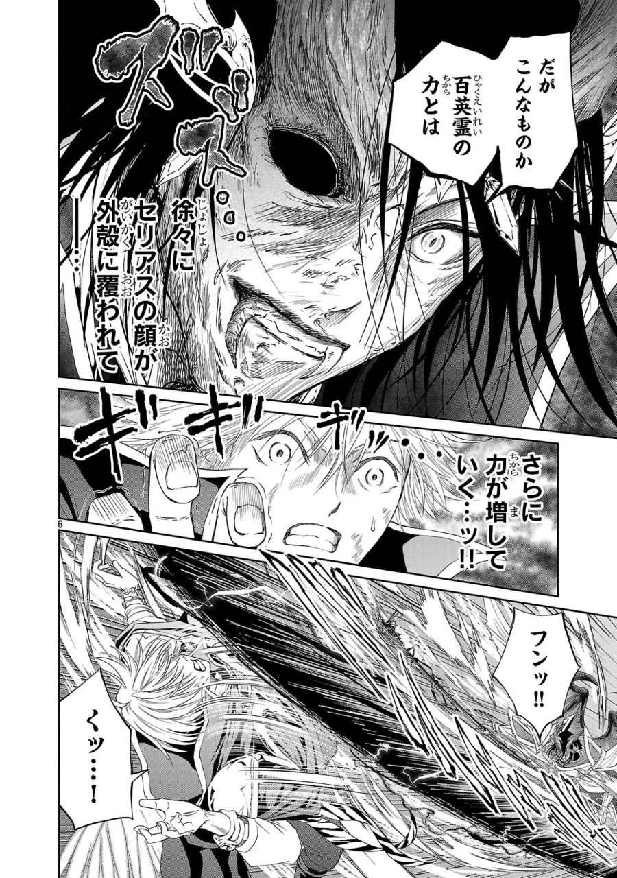 百魔の主 第56話 - Trang 6