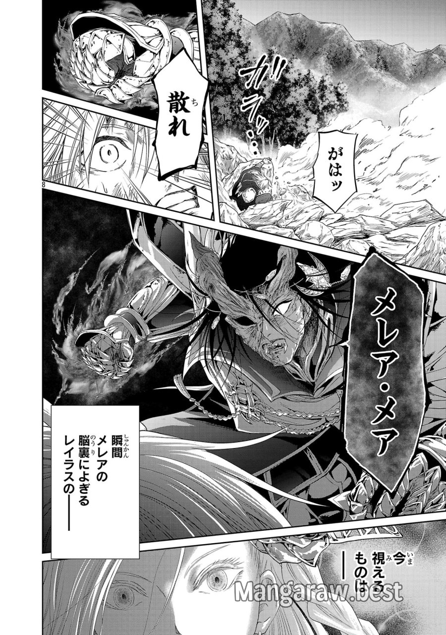 百魔の主 第56話 - Trang 8