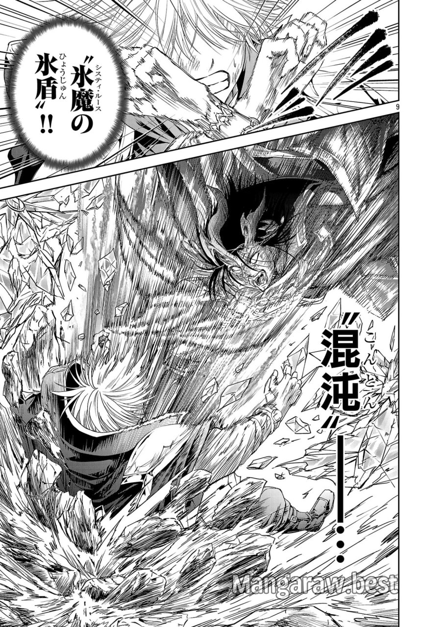 百魔の主 第56話 - Trang 9