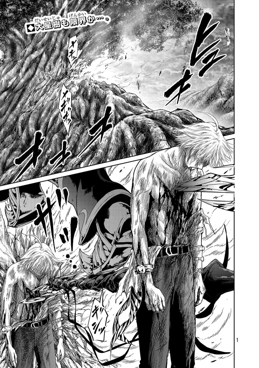 百魔の主 第57話 - Page 1