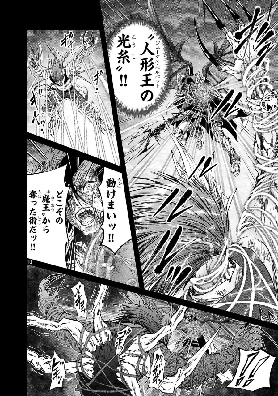 百魔の主 第57話 - Page 10