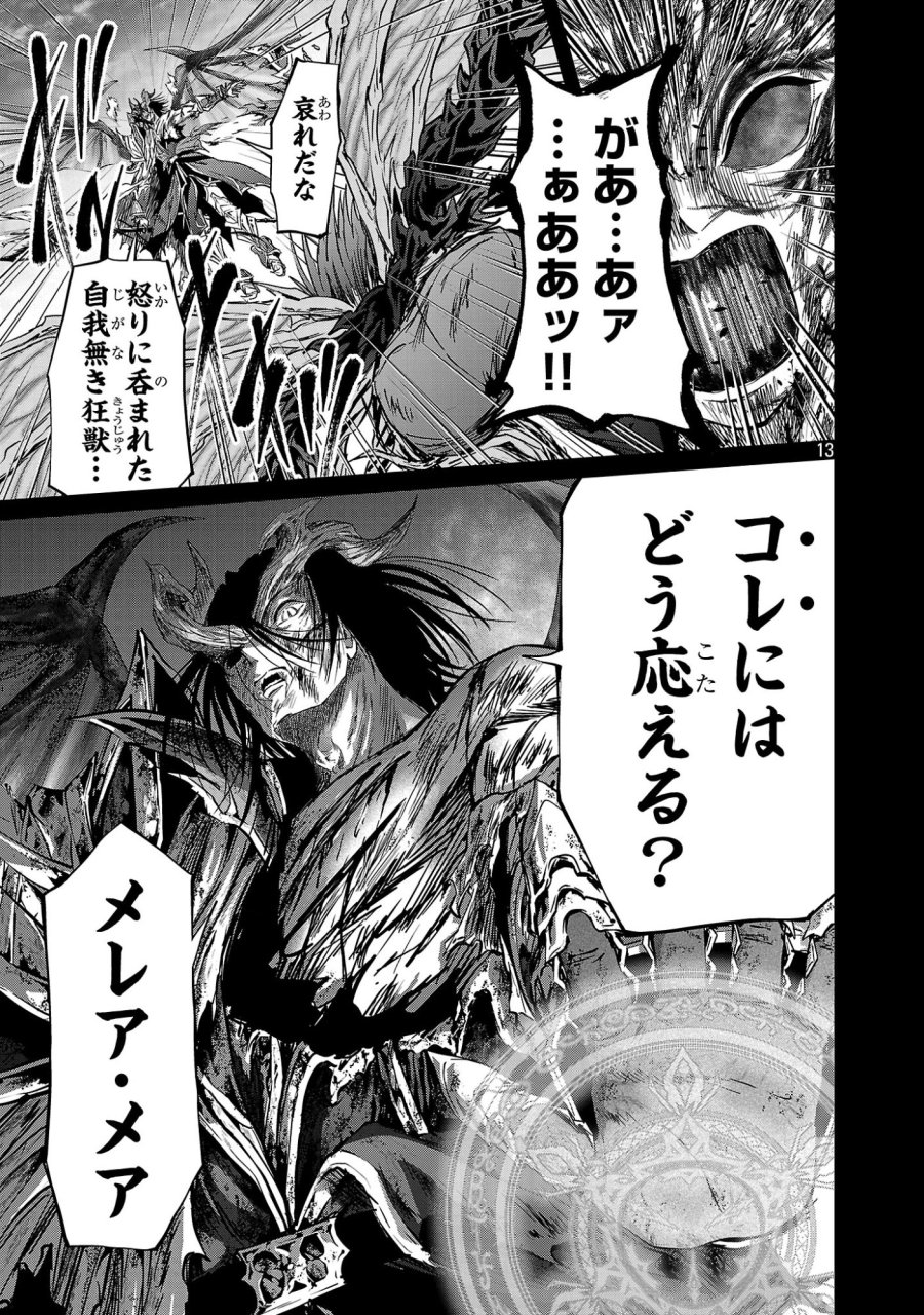 百魔の主 第57話 - Page 13