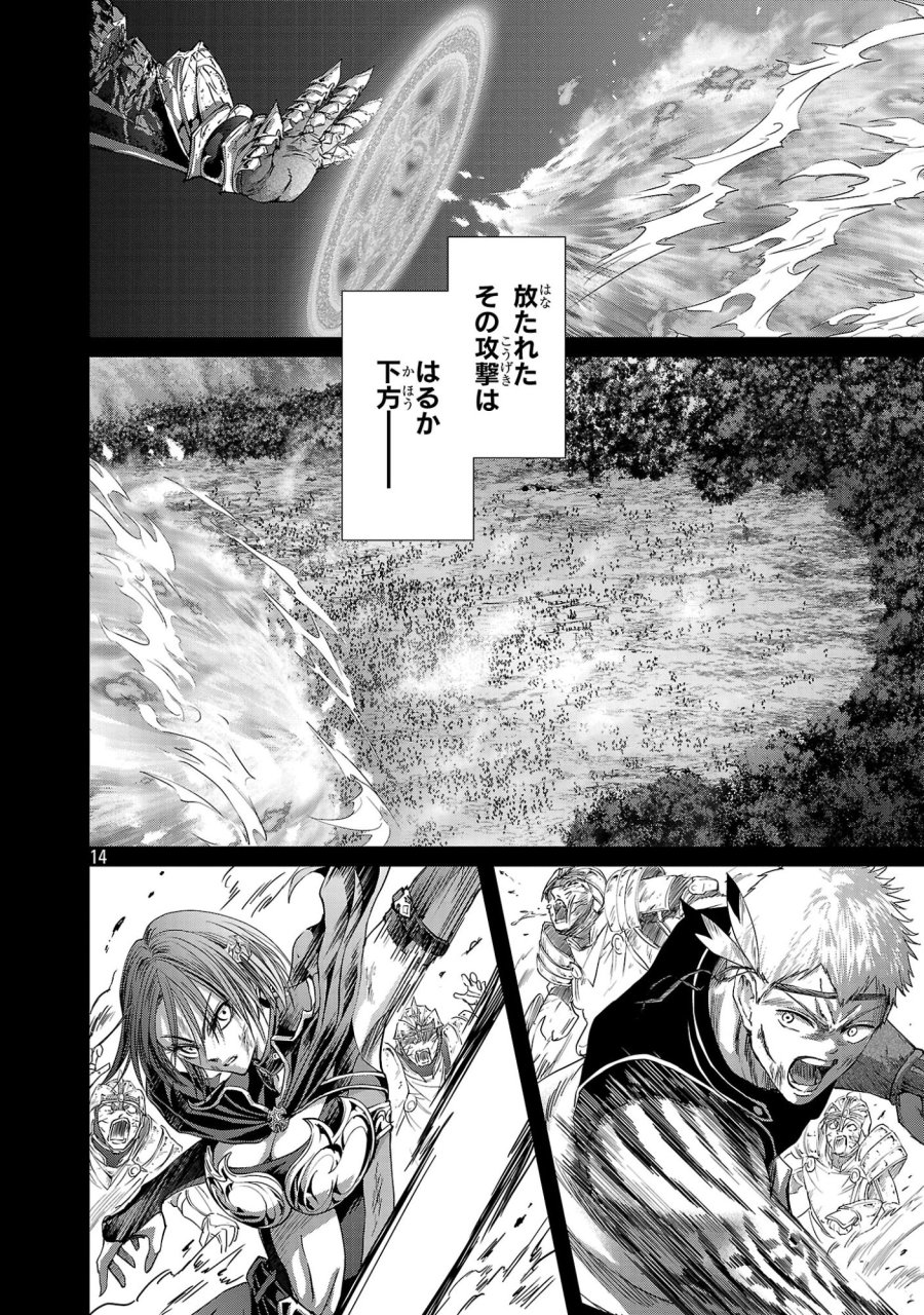 百魔の主 第57話 - Page 14