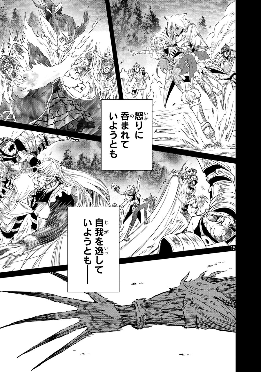 百魔の主 第57話 - Page 15