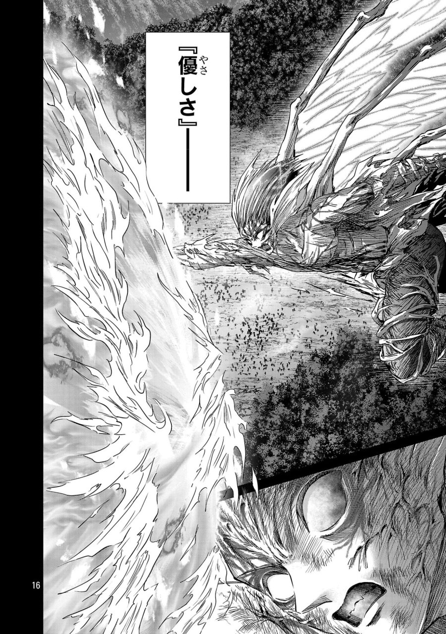 百魔の主 第57話 - Page 16