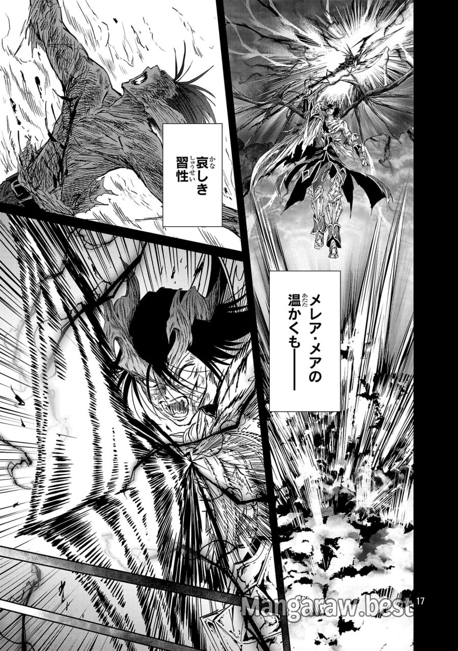 百魔の主 第57話 - Page 17