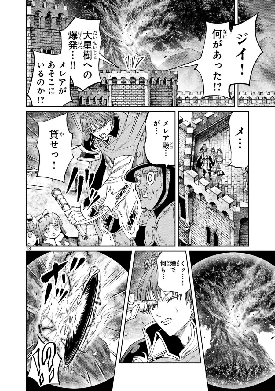 百魔の主 第57話 - Page 18