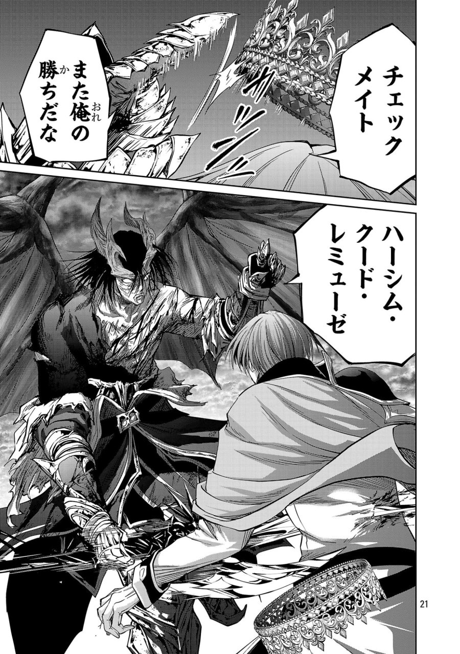 百魔の主 第57話 - Page 21