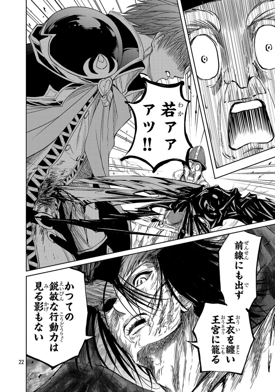 百魔の主 第57話 - Page 22