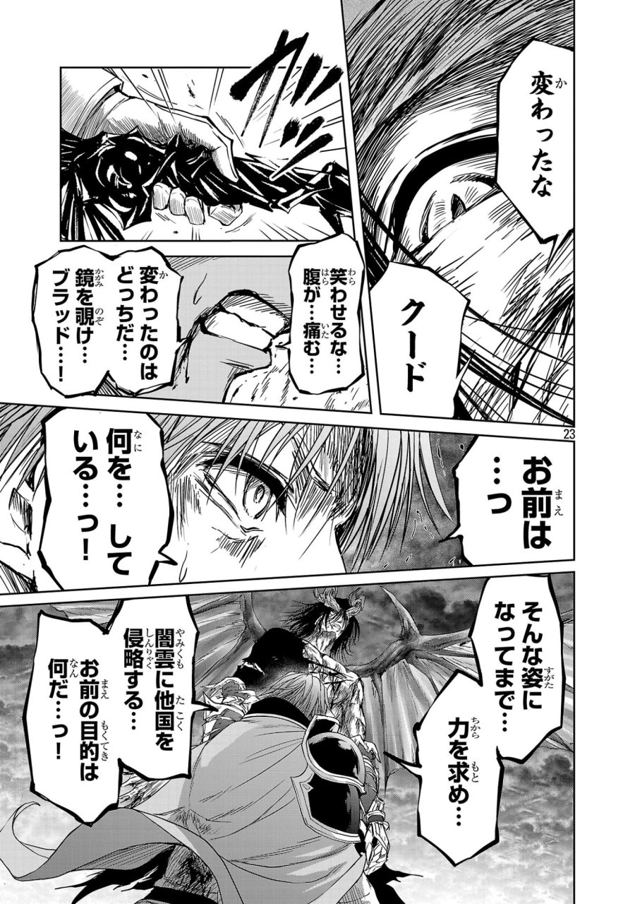 百魔の主 第57話 - Page 23