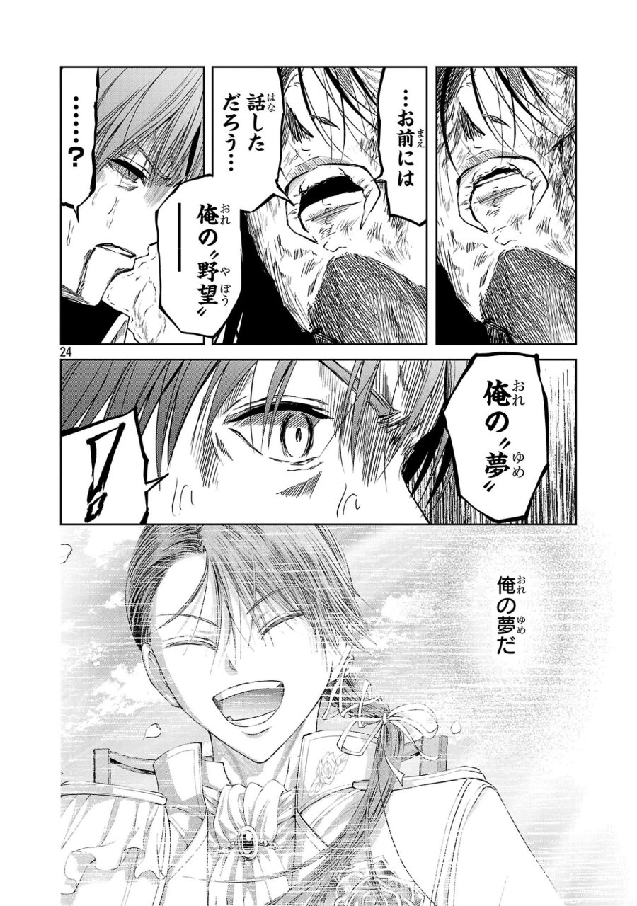 百魔の主 第57話 - Page 24