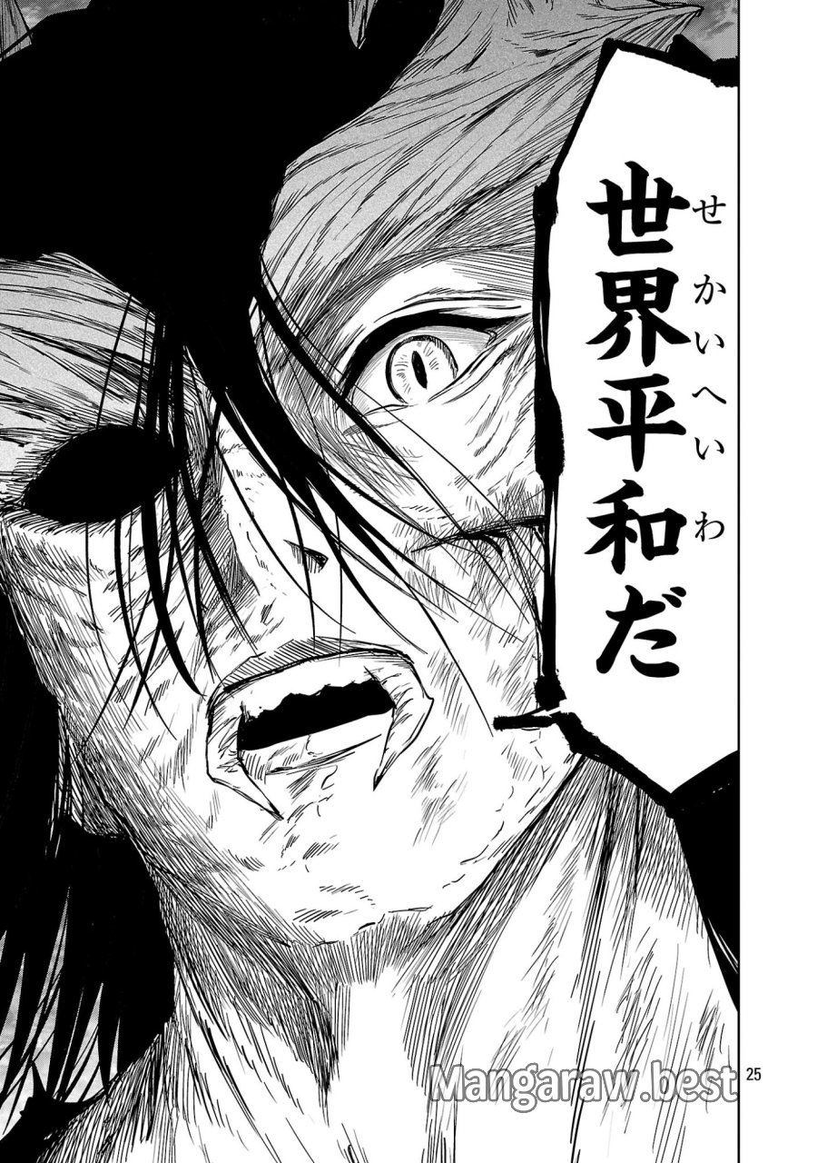 百魔の主 第57話 - Page 25