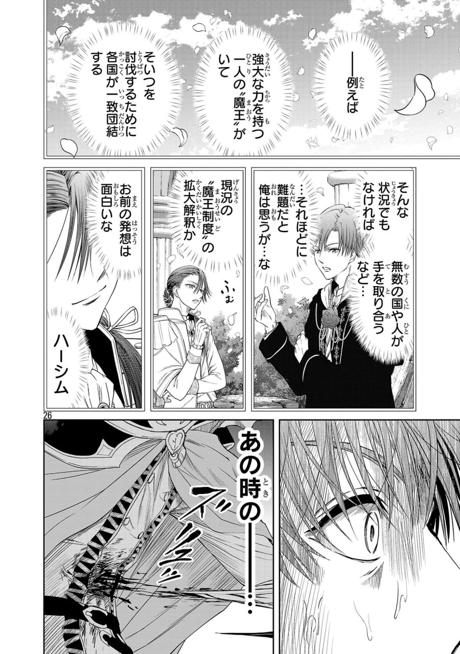 百魔の主 第57話 - Page 26