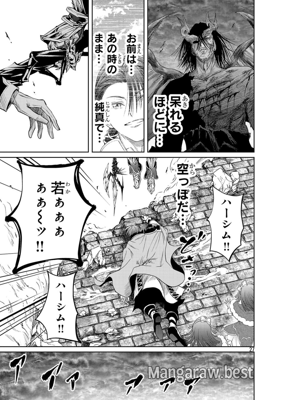 百魔の主 第57話 - Page 27