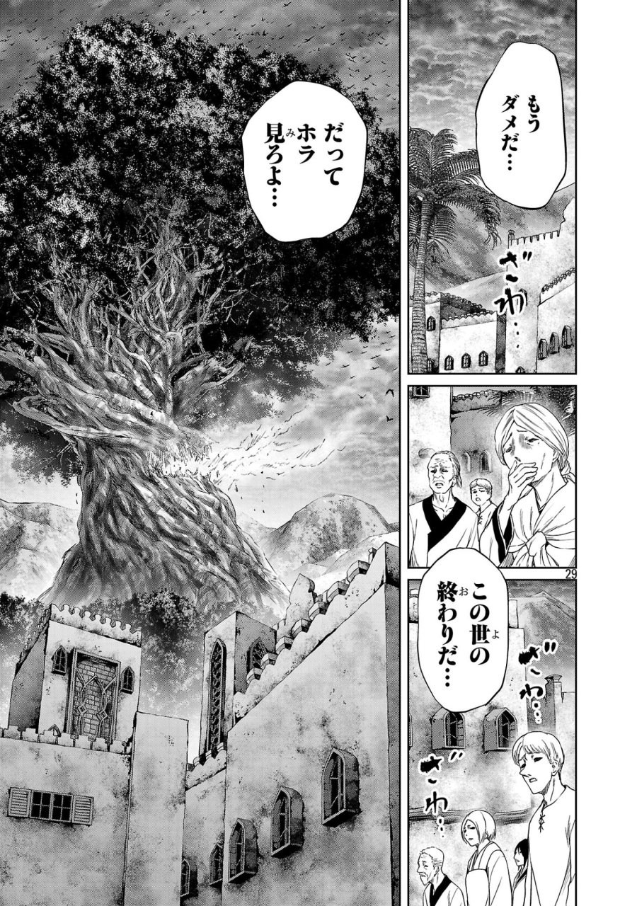 百魔の主 第57話 - Page 29