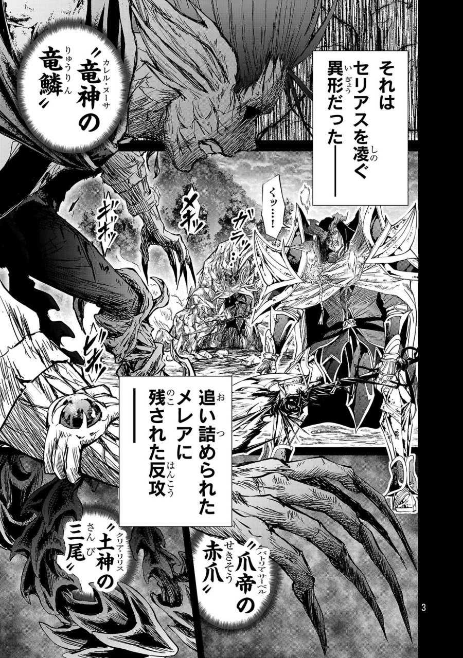 百魔の主 第57話 - Page 3