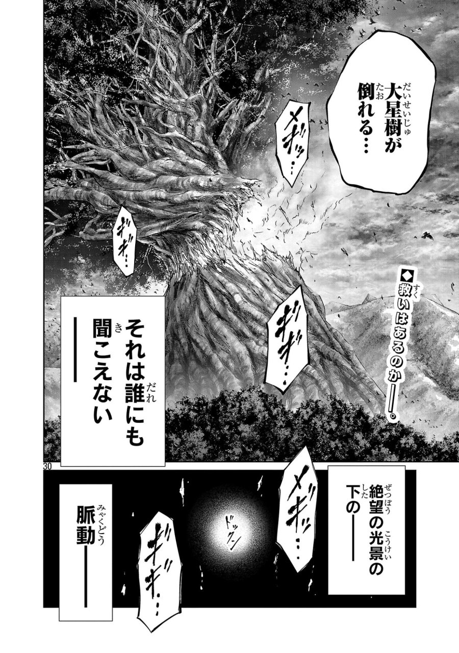 百魔の主 第57話 - Page 30