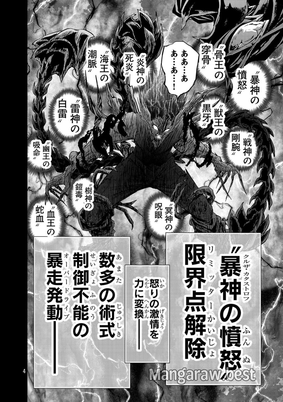 百魔の主 第57話 - Page 4