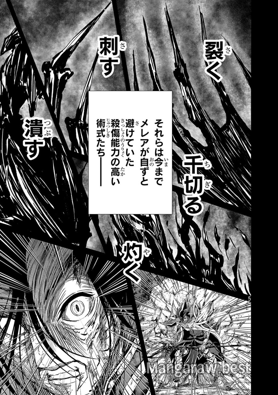 百魔の主 第57話 - Page 5