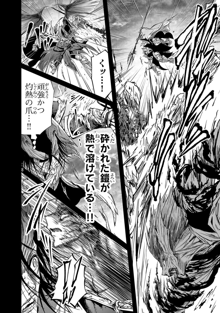 百魔の主 第57話 - Page 8