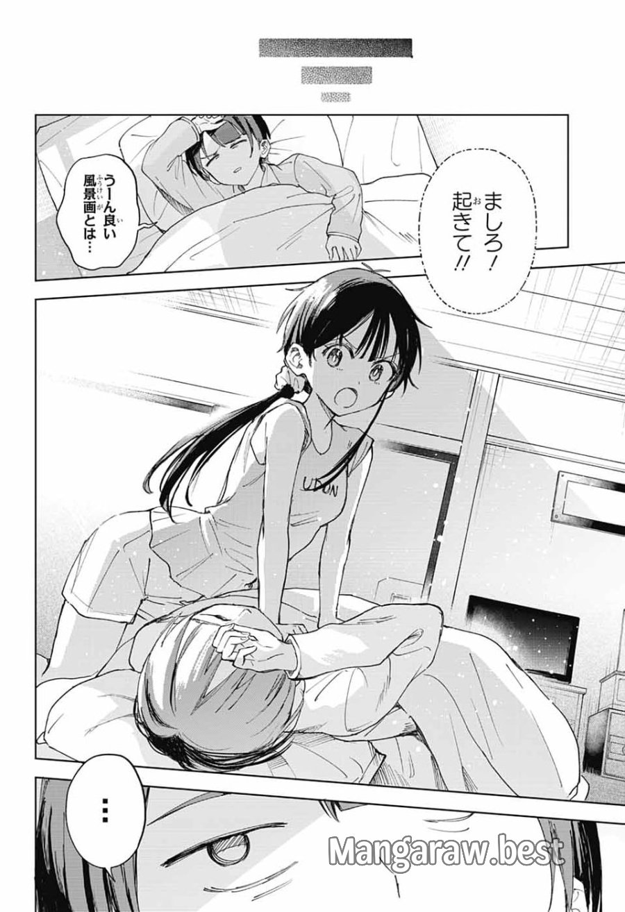 ましろくんの補講アトリエ 第14話 - Page 10