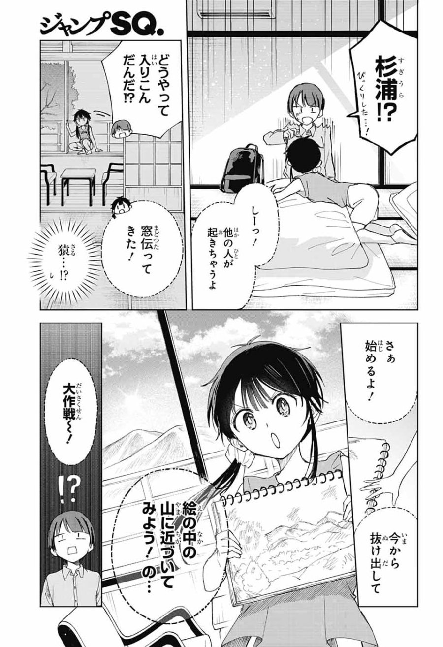 ましろくんの補講アトリエ 第14話 - Page 11