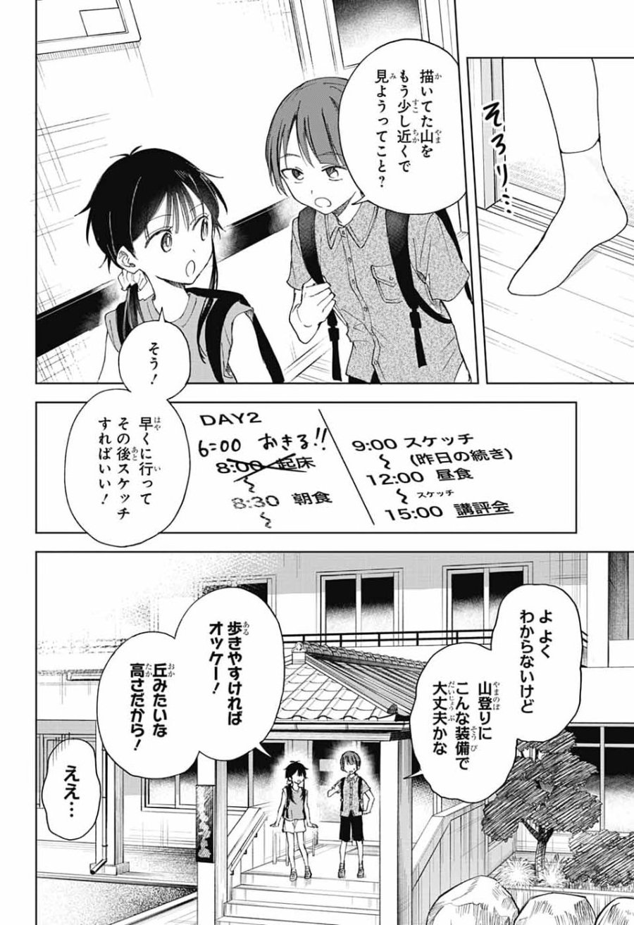ましろくんの補講アトリエ 第14話 - Page 12