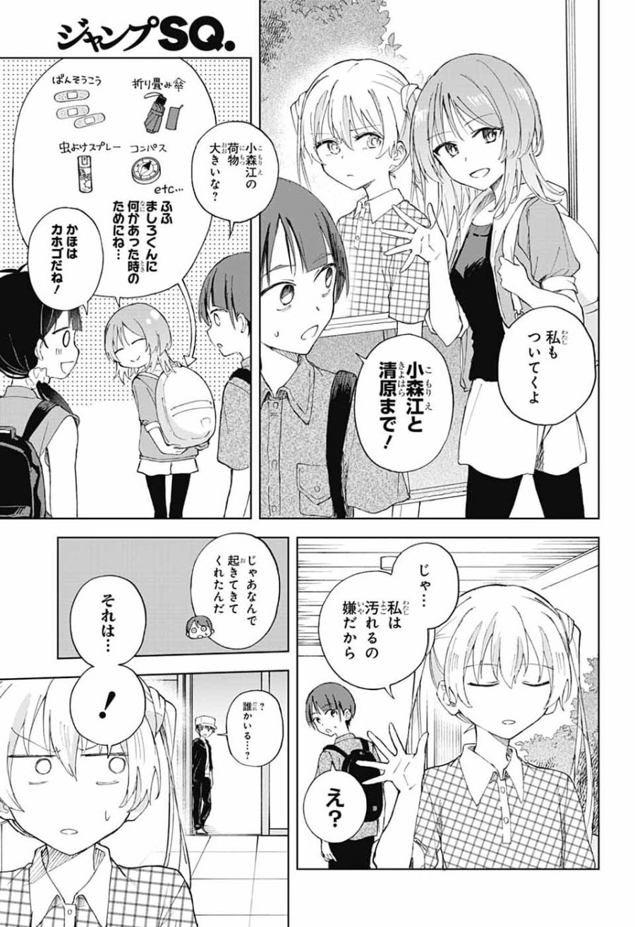 ましろくんの補講アトリエ 第14話 - Page 13