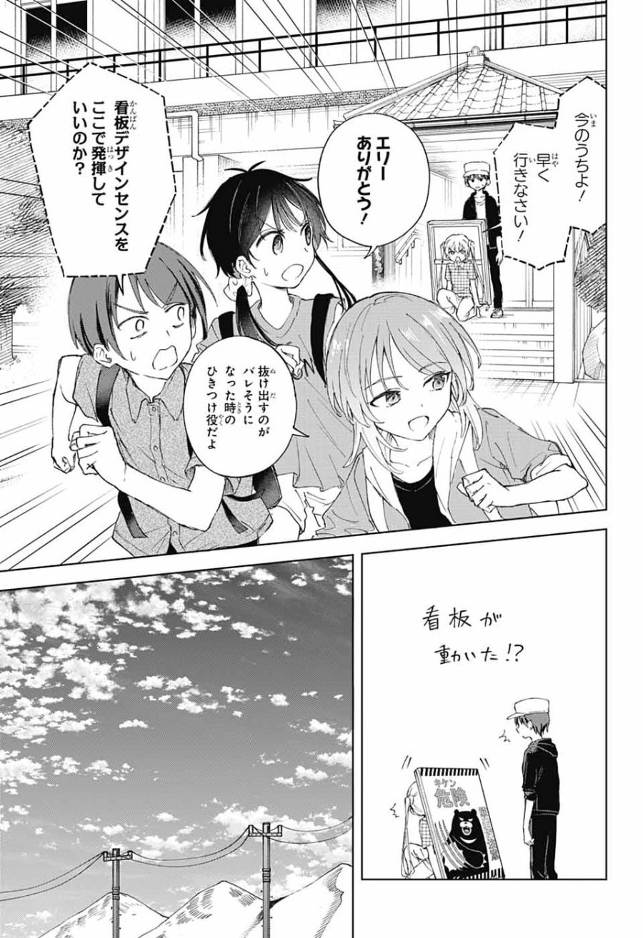 ましろくんの補講アトリエ 第14話 - Page 15
