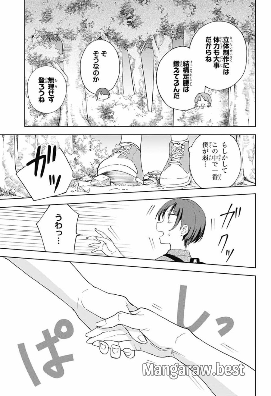 ましろくんの補講アトリエ 第14話 - Page 17